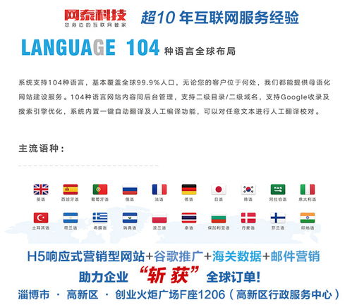 淄博网泰科技 诚信商家助力周村及淄博地区外贸推广的专业咨询