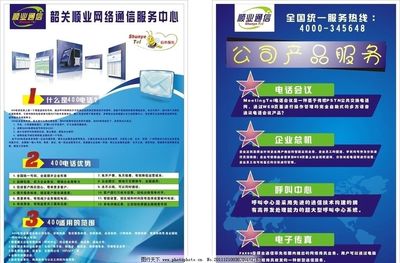 顺业通信 连接未来，智享通信新体验