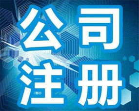 姑苏区个人公司注册机构哪家好