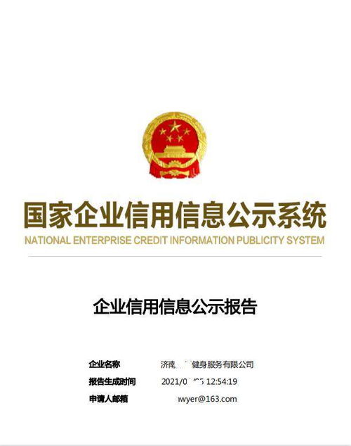 手把手教你,查询被告企业工商信息